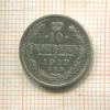 10 копеек 1912г