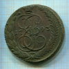5 копеек 1793г