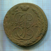 5 копеек 1792г