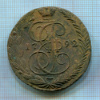 5 копеек 1792г