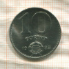 10 форинтов. Венгрия. F.A.O. 1983г