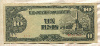 10 песо. Японская оккупация Филиппин