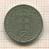 2 драхмы. Греция 1959г