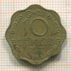 10 центов. Цейлон 1965г