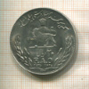 20 риалов. Иран. F.A.O. 1976г