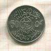 50 халала. Саудовская Аравия. F.A.O. 1972г