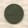 10 грошей 1840г