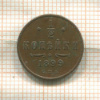 1/2 копейки 1899г