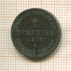 2 пфеннига. Мекленбург-Шверин 1872г