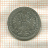 10 крейцеров. Австрия 1870г
