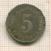 Нотгельд. 5 пфеннигов. Германия. Золинген