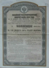 Облигация в 125 рублей золотом. Российский 4-% золотой заем 1889 г.