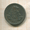 Нотгельд. 25 пфеннигов. Германия. Ахен