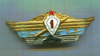 Нагрудный знак. 1-й класс
