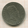 5 лир. Италия 1870г