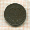 3 копейки 1878г