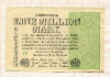 1000000 марок. Германия 1923г