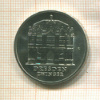 5 марок. ГДР 1985г
