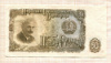 50 лева. Болгария 1951г