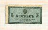 5 копеек