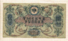 1000 рублей. Ростов 1919г