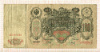 100 рублей 1910г