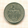 10 копеек 1932г