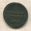 1/2 копейки 1845г