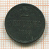 Денежка 1859г