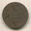 3 копейки 1924г