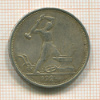 Полтинник 1924г