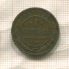 1 копейка 1907г