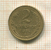 2 копейки 1926г