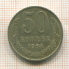 50 копеек 1964г