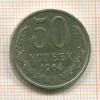 50 копеек 1964г