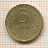 3 копейки 1932г