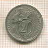 20 копеек 1933г