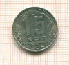 15 копеек 1954г