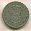2 шиллинга. Южная Африка 1954г