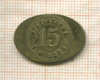 Трамвайный жетон г. Выборг (Виипури) 1915-1918 гг.