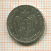 1 драхма. Греция 1873г