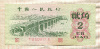 2 джао. Китай 1962г