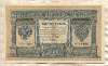 1 рубль. Шипов-Протопопов 1898г