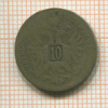 10 крейцеров. Австрия