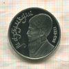 1 рубль. Махтумкули. ПРУФ 1991г