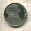 1 рубль. Толстой. ПРУФ 1988г