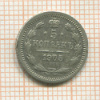 5 копеек 1905г