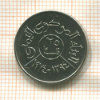25 филсов. Йемен Арабская республика. F.A.O. 1974г