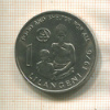 1 лилангени. Свазиленд. F.A.O. 1976г