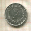 2 рупии. Непал. F.A.O. 1982г